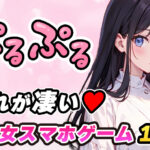 少女ウォーズはエロい？2025年最新版｜エロ要素満載の美少女ゲームアプリおすすめ10選