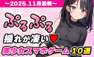 少女ウォーズはエロい？2025年最新版｜エロ要素満載の美少女ゲームアプリおすすめ10選